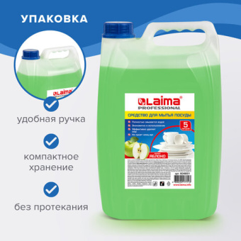 Средство для мытья посуды 5 л, ЛАЙМА PROFESSIONAL, концентрат, "Яблоко"
