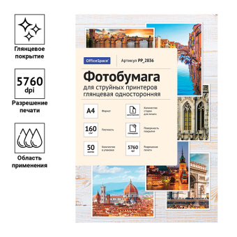 Фотобумага А4 для стр. принтеров OfficeSpace,  160г/м2 (50л) гл.одн.