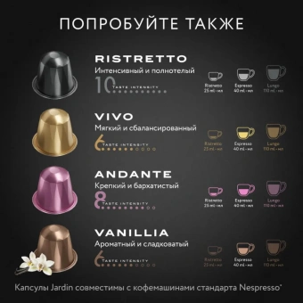 Кофе в капсулах для кофемашин Jardin Allonge (10 штук в упаковке)