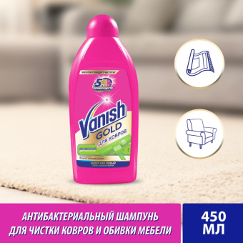 Средство для чистки ковровых покрытий Vanish Gold 450 мл