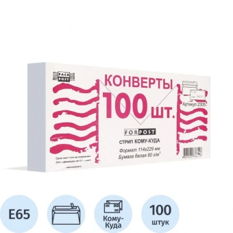 Конверт Куда-Кому E65стрип ForPost 110х220 100шт/уп/1805