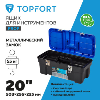 Ящик для инструментов TOPFORT PROF 20 с металлическими замками