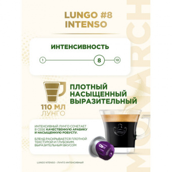 Кофе в алюминиевых капсулах JACOBS "Lungo 8 Intenso" для кофемашин Nesspresso, 10 порций, 4057024