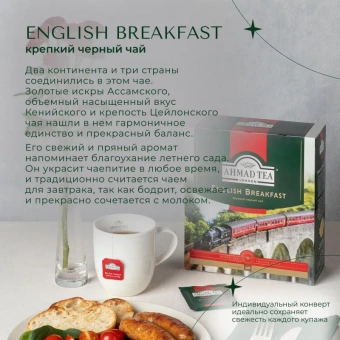 Чай Ahmad English Breakfast черный 100пак/уп