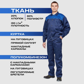 Костюм рабочий летний муж. л16-КПК син/вас (р.64-66) 158-164