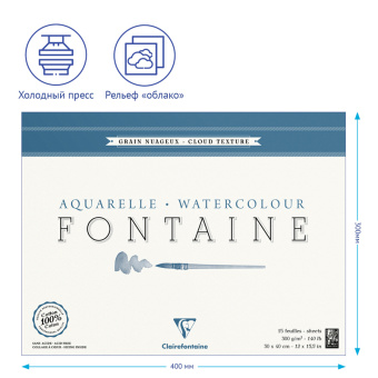 Альбом для акварели 15л., 30*40, на склейке Clairefontaine "Fontaine Grain Nuageux", 300г/м2, холод.