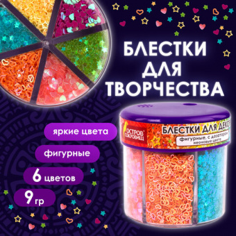 Блестки для декора, поделок, DIY, творчества, оформления, ФИГУРНЫЕ, ОСТРОВ СОКРОВИЩ, НЕОН, диспенсер