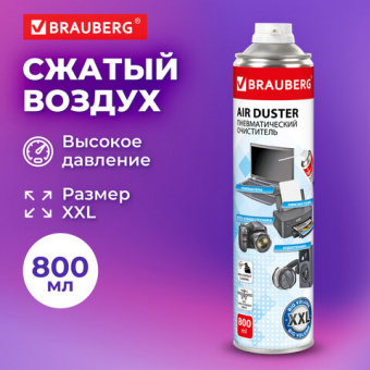 Чистящий баллон со сжатым воздухом/пневмоочиститель "BRAUBERG 800", 800 мл