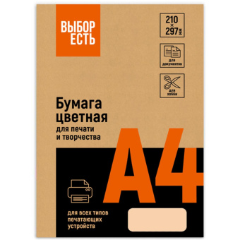 Бумага цветная (А4, 80 г, персик пастель) 100 л