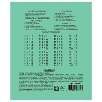 Тетрадь ЗЕЛЁНАЯ обложка 18 л., клетка с полями, офсет №2 ЭКОНОМ, "ПИФАГОР", 104986