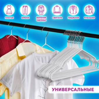 Вешалки-плечики для одежды, размер 48-50, металл, антискользящие, КОМПЛЕКТ 20 шт., белые, BRABIX PREMIUM, 608470