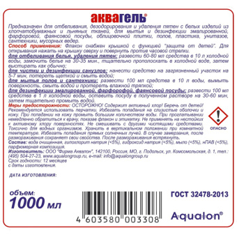 Отбеливатель БЕЛИЗНА гель-концентрат 1л  Аквалон