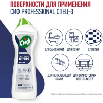 Универсальное чистящее средство для клининга Cif Professional 750 мл