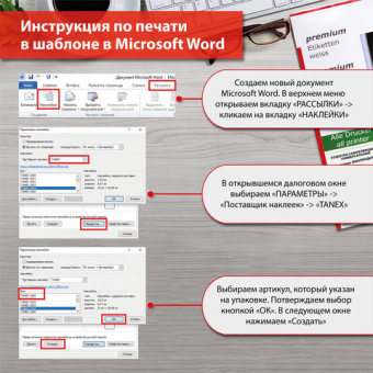 Этикетка самоклеящаяся 105×148,5 мм, 4 этикетки, белая, 70 г/м2, 50 листов, TANEX, сырье Финляндия