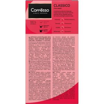 Кофе в капсулах для кофемашин Coffesso Classico Italianо (20 штук в упаковке)