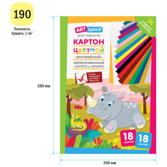 Картон цветной A4, ArtSpace, 18л., 18цв., "Волшебный"(золото, серебро), немелованный в папке, "Носор