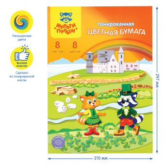 Цветная бумага A4, Мульти-Пульти, 8л., 8цв., тонированная, в папке, "Енот в Ирландии"