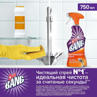 Чистящее средство универсальное CILLIT BANG с курком 750мл