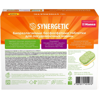 Таблетки для посудомоечных машин Synergetic (100 штук в упаковке)
