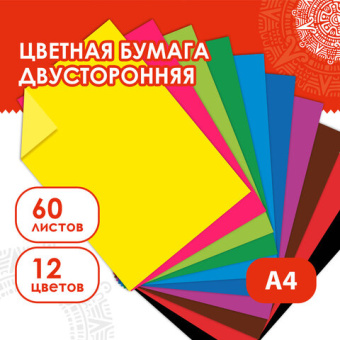 Цветная бумага, А4, ТОНИРОВАННАЯ В МАССЕ, 60 листов 12 цветов, склейка, 80 г/м2, ОСТРОВ СОКРОВИЩ, 21