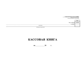 Бухгалтерская книга кассовая Attache горизонтальная на скрепке (96 листов)