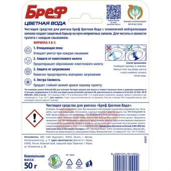 Блок для унитаза гигиенический Bref  хлор-компонентом