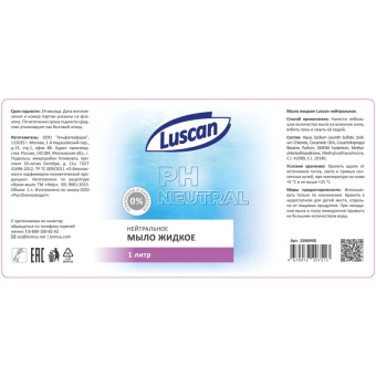 Мыло жидкое Luscan нейтральное 1 л