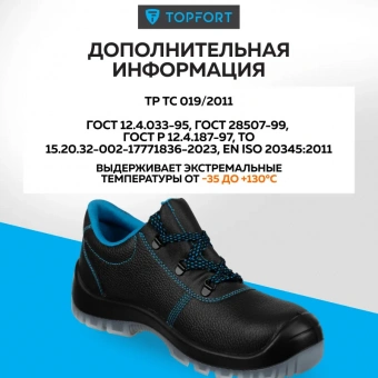 Полуботинки TOPFORT 2 МПП, ПУ/ТПУ р.42