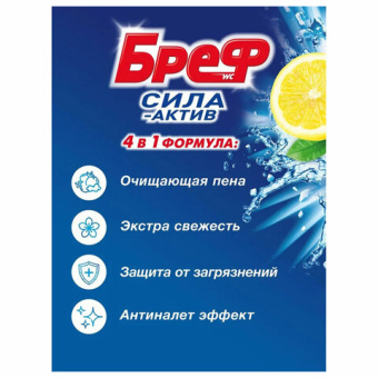 Блок туалетный подвесной твердый 4 шт. х 50 г BREF (Бреф), Сила-Актив "Лимонная Свежесть/Океанский б