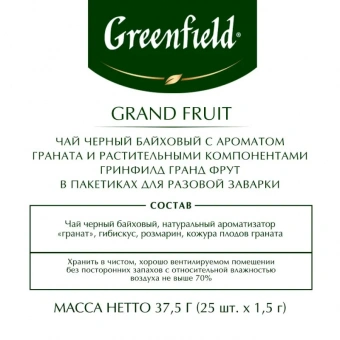 Чай Greenfield Grand Fruit черный с гранатом 25 пакетиков