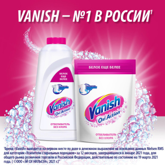 Пятновыводитель Vanish Oxi Action Кристальная белизна 1 л