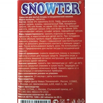 Таблетки для посудомоечных машин Snowter All in 1 (60 штук в упаковке)
