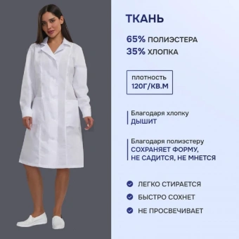 Спец.халат Халат жен. Медик/м04-ХЛ цв.бел. (р.44-46) р.170-176