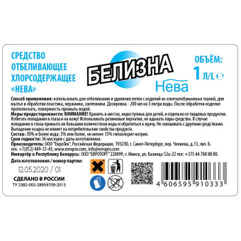 Отбеливатель Белизна жидкость 1 л
