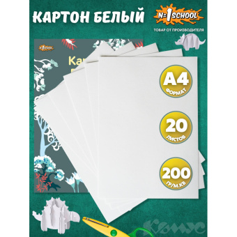Картон белый №1 School Живая природа А4 20 листов мелованный