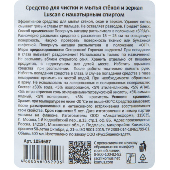 Средство для стекол и зеркал Luscan Professional 500 мл (с нашатырным спиртом)
