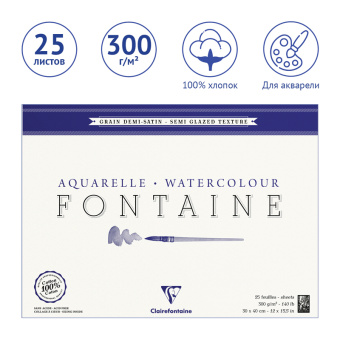 Альбом для акварели 25л., 30*40, на склейке Clairefontaine "Fontaine Demi-satiné", 300г/м2, горяч. п