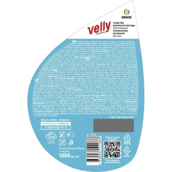 Средство для мытья посуды Grass Velly neutral 1 л