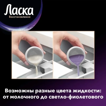 Средство для стирки Ласка 1л жидкий концентрат, Сияние черного