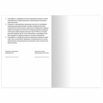 Сертификат о профилактических прививках (Форма № 156/у-93), 6 л., А5 140x195 мм, STAFF, 130252