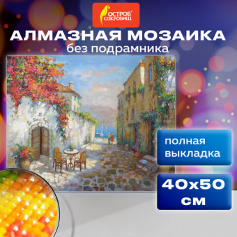 Картина стразами (алмазная мозаика) 40х50 см, ОСТРОВ СОКРОВИЩ "Маленькое кафе", без подрамника, 6625