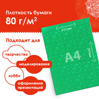 Цветная бумага А4 ГОЛОГРАФИЧЕСКАЯ, 8 листов 8 цветов, 80 г/м2, "ЗВЕЗДЫ", ОСТРОВ СОКРОВИЩ, 129888