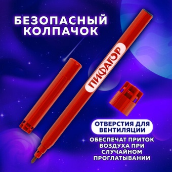 Фломастеры ПИФАГОР "Космическая одиссея", 18 цветов, вентилируемый колпачок, 152445