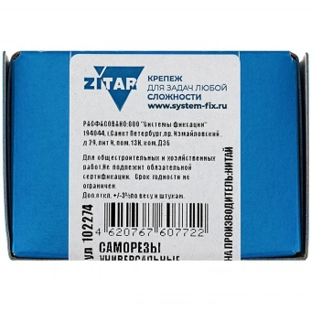 Саморезы универсальные 90х6,0 мм (50 шт/уп) желтые Zitar (102274)
