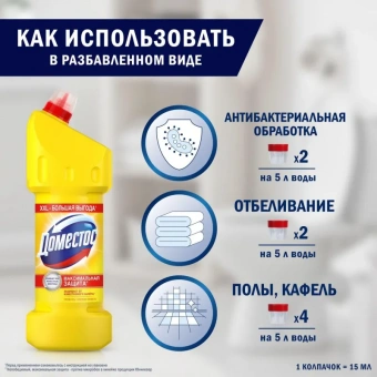 Средство для сантехники универсальное с усиленным дезинфицирующим эффектом Domestos XXL Лимонная све