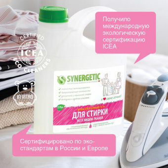 Средство для стирки жидкое автомат 2,75 л SYNERGETIC, для всех видов тканей, гипоаллергенное, ЭКО, 1