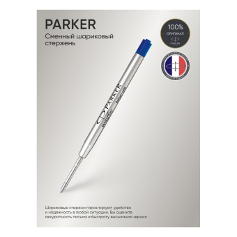 Стержень шариковый объемный Parker "QuinkFlow Ball Point" синий, 98мм, 0,8мм, метал. корпус, блистер