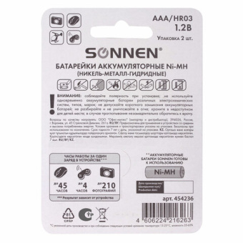 Батарейки аккумуляторные КОМПЛЕКТ 2 шт., SONNEN, AAA (HR03), Ni-Mh, 650 mAh, в блистере, 454236