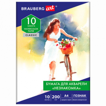 Бумага для акварели А4, 10л, "НЕЗНАКОМКА", среднее зерно, 200г/м2, бумага ГОЗНАК, BRAUBERG ART "CLAS
