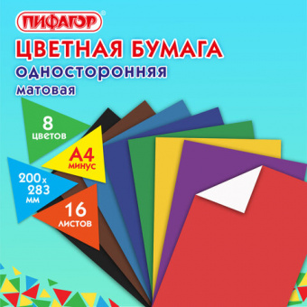 Цветная бумага А4 газетная, 16 листов 8 цветов, на скобе, ПИФАГОР, 200х283 мм, "Гномик на море", 121